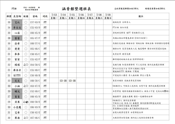 【含香館】班表