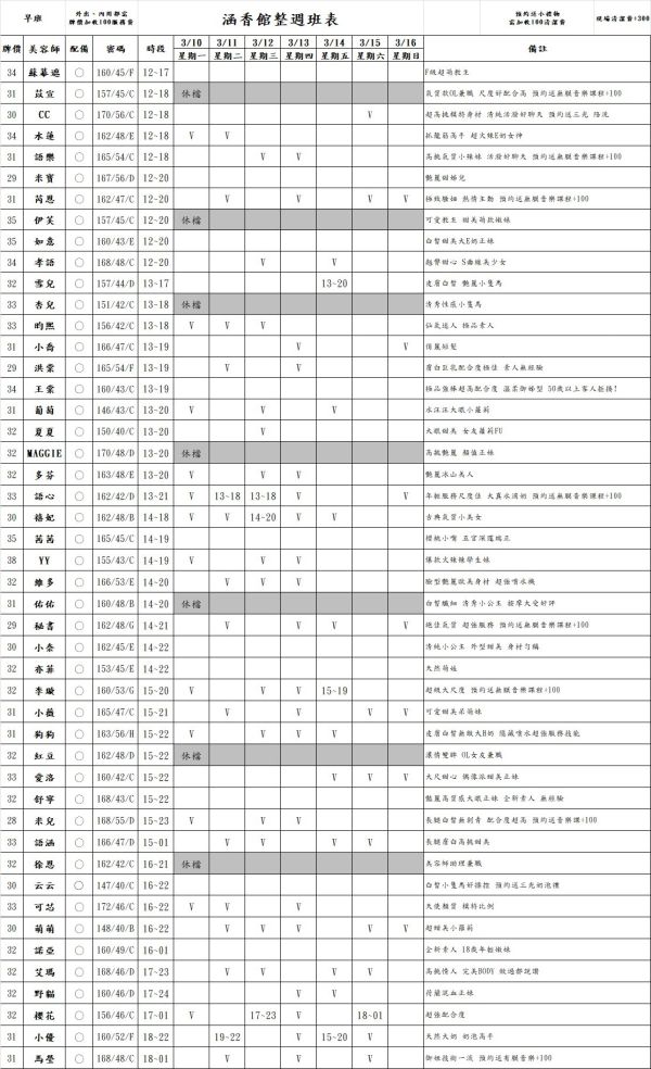 【含香館】班表-【愛約客】台北正妹舒壓按摩