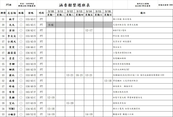 【含香館】班表-【愛約客】台北正妹舒壓按摩