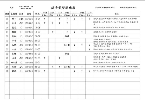 【含香館】班表