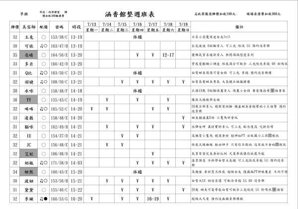 【含香館】班表