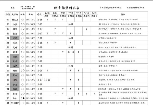 【含香館】班表