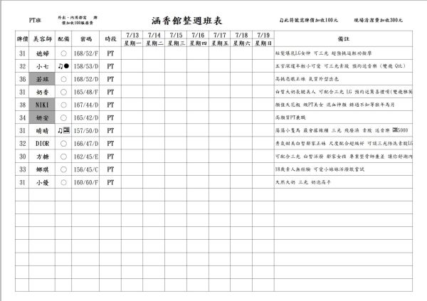 【含香館】班表