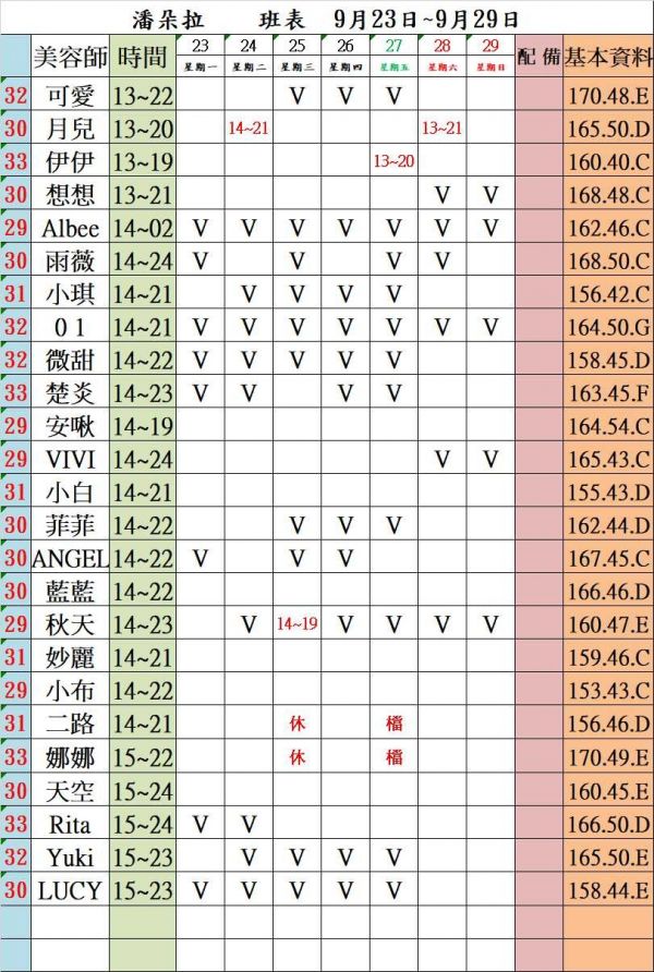 【潘朵拉紓壓館】最新班表-【愛約客】台北正妹舒壓按摩