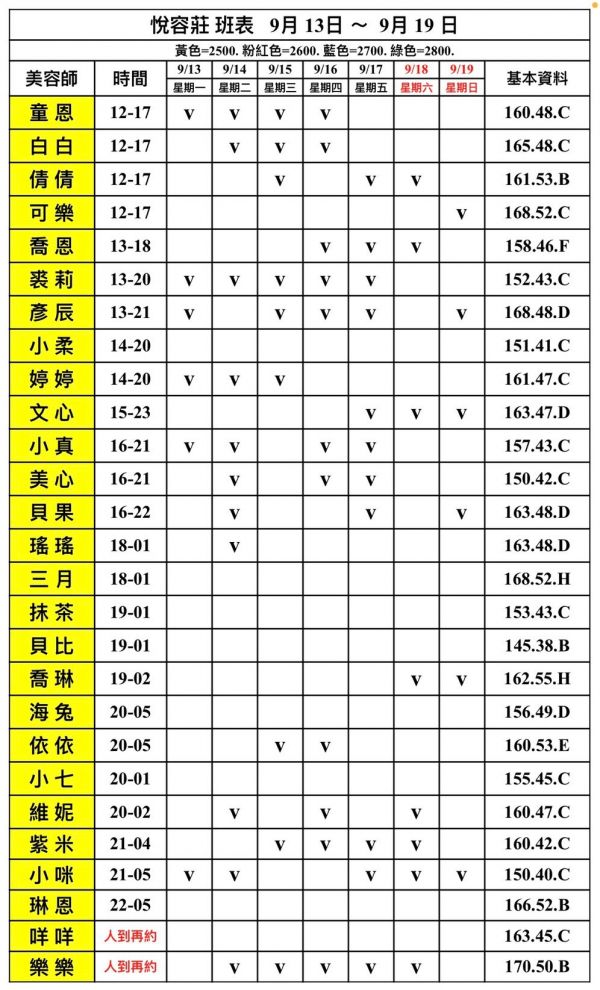 【悅容莊SPA】舒壓按摩店最新班表